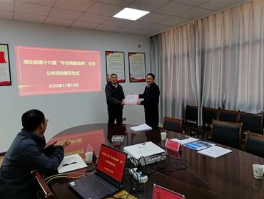 公司再獲湖北省“守合同重信用”企業稱號